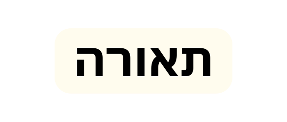 תאורה